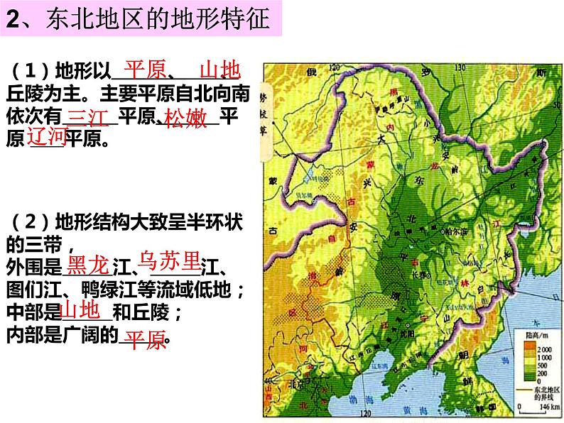 湘教版八下地理 6.1东北地区的地理位置与自然环境 课件07