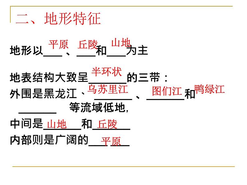 湘教版八下地理 6.2东北地区的人口与城市分布 课件03