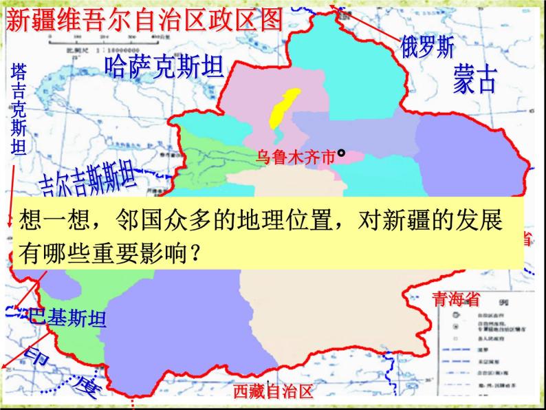 湘教版八下地理 8.3新疆维吾尔自治区的地理概况与区域开发 课件04