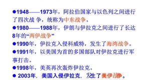 商务星球版七年级下册第七章 各具特色的地区第二节 中东课文内容ppt课件
