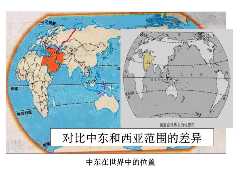 商务星球版七下地理 7.2中东  课件07