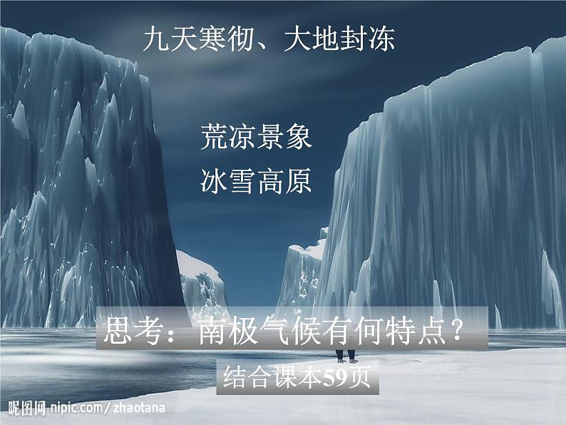 商务星球版七下地理 7.5极地地区 课件第8页