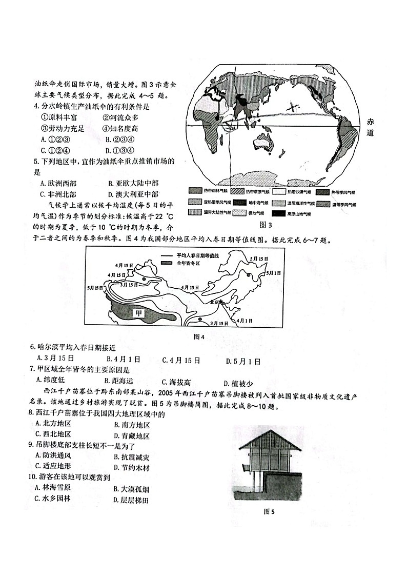 人教版八年級春學(xué)期地理中考模擬試題第2頁