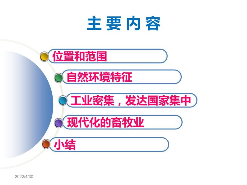 粤教版七下地理  8.2欧洲西部 课件04