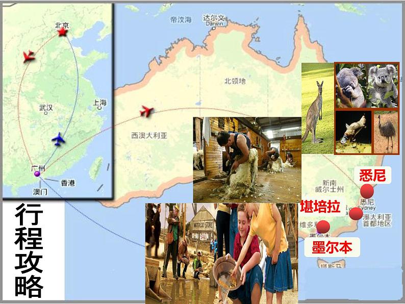 粤教版七下地理 10.3大洋洲概述 课件第4页