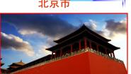 2020-2021学年第七章 认识区域第四节 北京市授课课件ppt