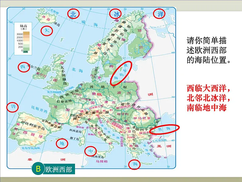 中图版八下地理  6.3  欧洲西部 课件05