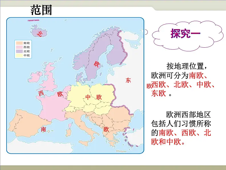 中图版八下地理  6.3  欧洲西部 课件07