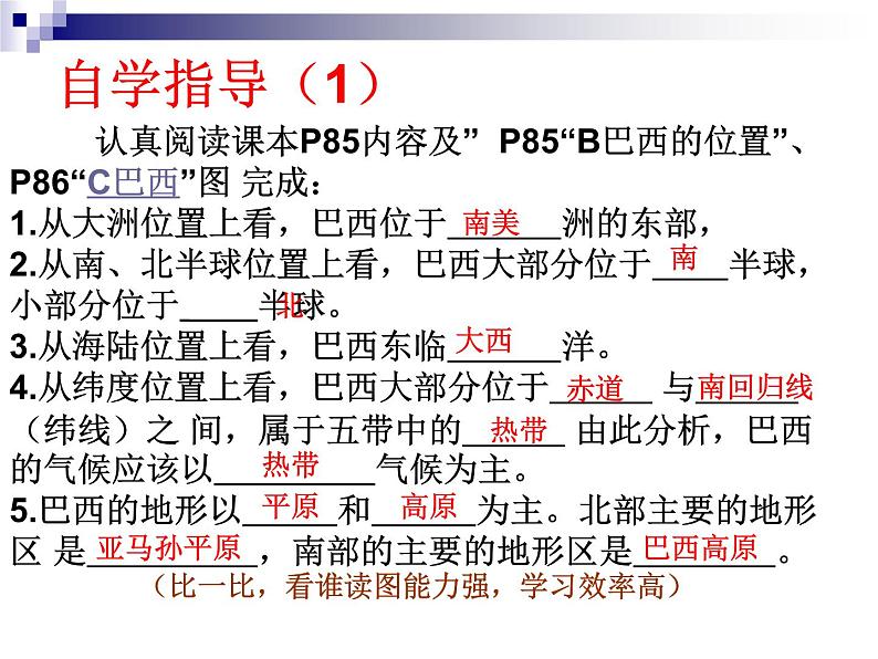 中图版八下地理 7.4 巴西 课件第3页