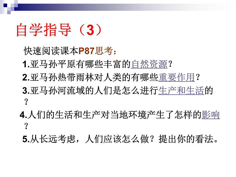 中图版八下地理 7.4 巴西 课件第5页