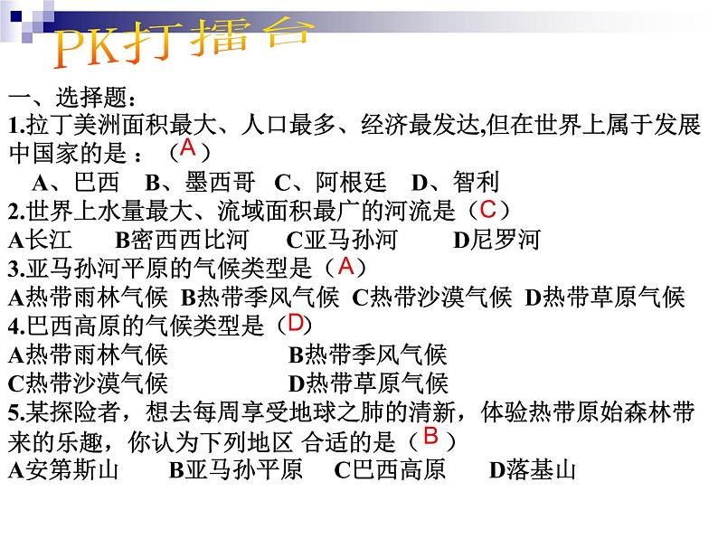 中图版八下地理 7.4 巴西 课件第7页