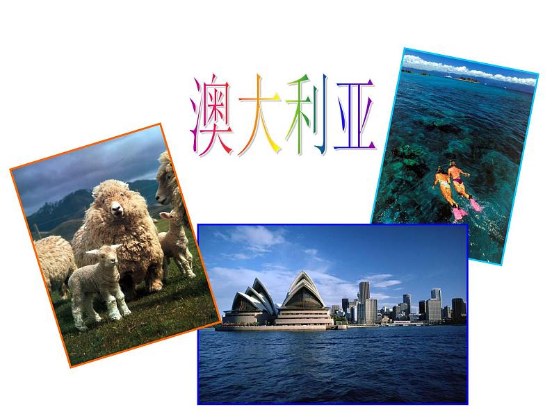 中图版八下地理 7.3 澳大利亚 课件第3页
