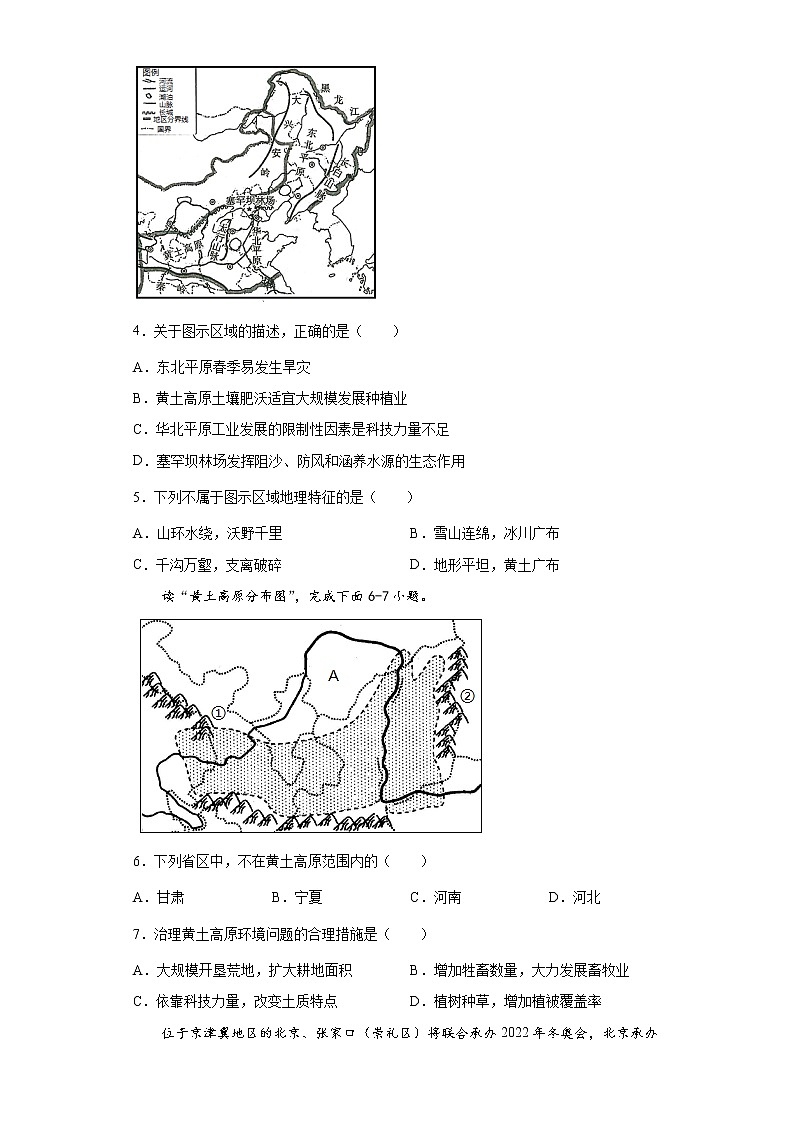 【真题首发】安徽省滁州市定远县育才学校2021-2022学年八年级第二学期期中考试地理试题(含答案)02