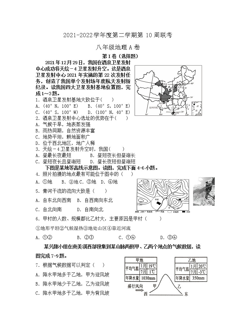 广东省茂名市高州校际联盟2021-2022学年八年级下学期期中考试地理试题(A卷)(有答案)第1页