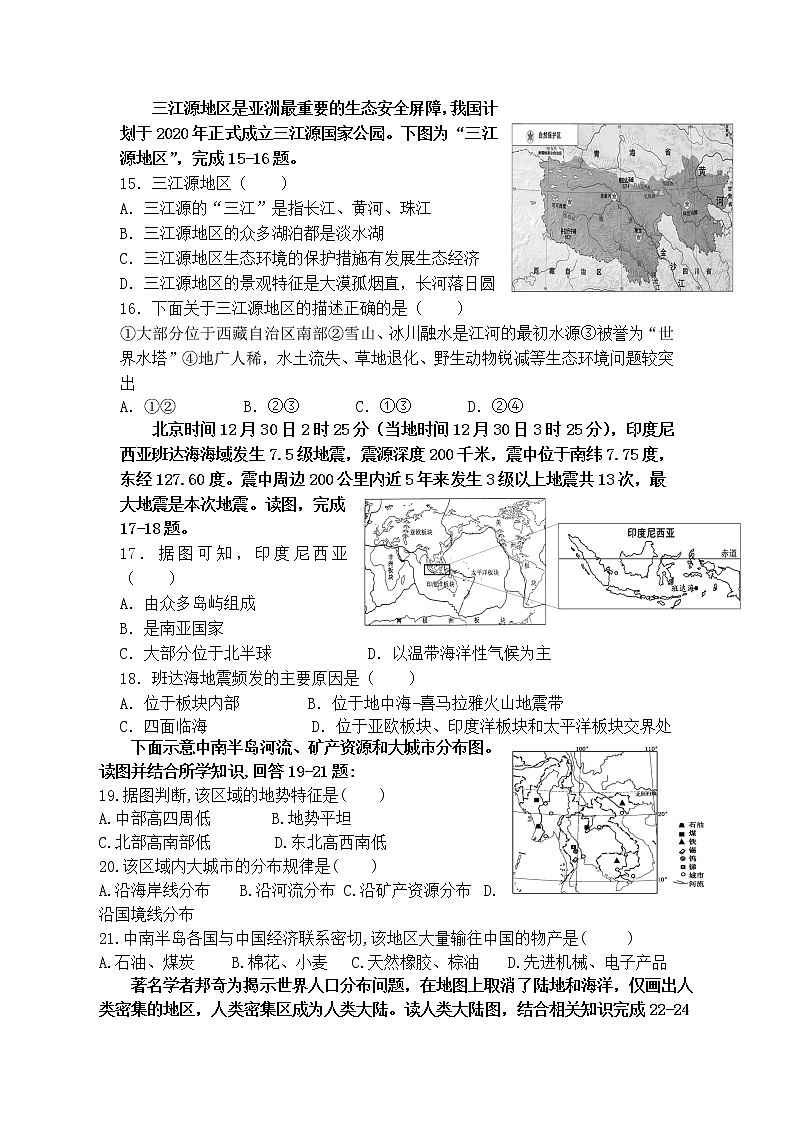 广东省茂名市高州校际联盟2021-2022学年八年级下学期期中考试地理试题(A卷)(有答案)第3页