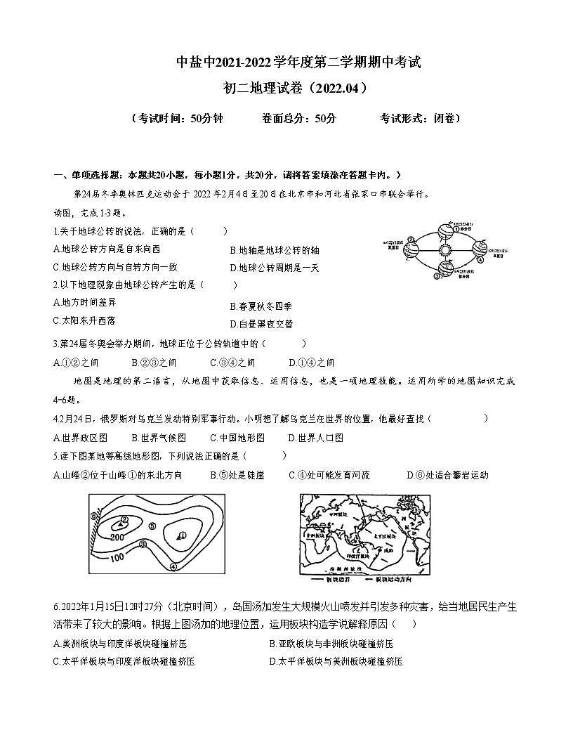 江蘇省鹽城市初級中學(xué)(中校區(qū))2021-2022學(xué)年八年級下學(xué)期期中地理試卷(無答案)第1頁
