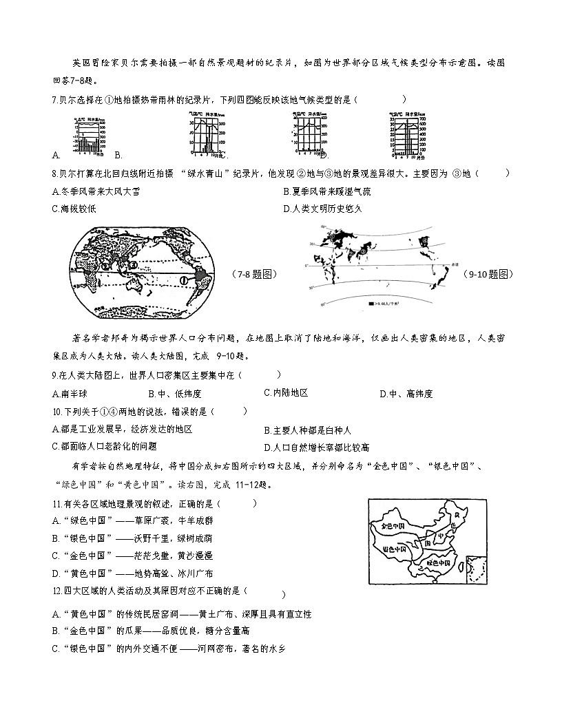 江蘇省鹽城市初級中學(xué)(中校區(qū))2021-2022學(xué)年八年級下學(xué)期期中地理試卷(無答案)第2頁