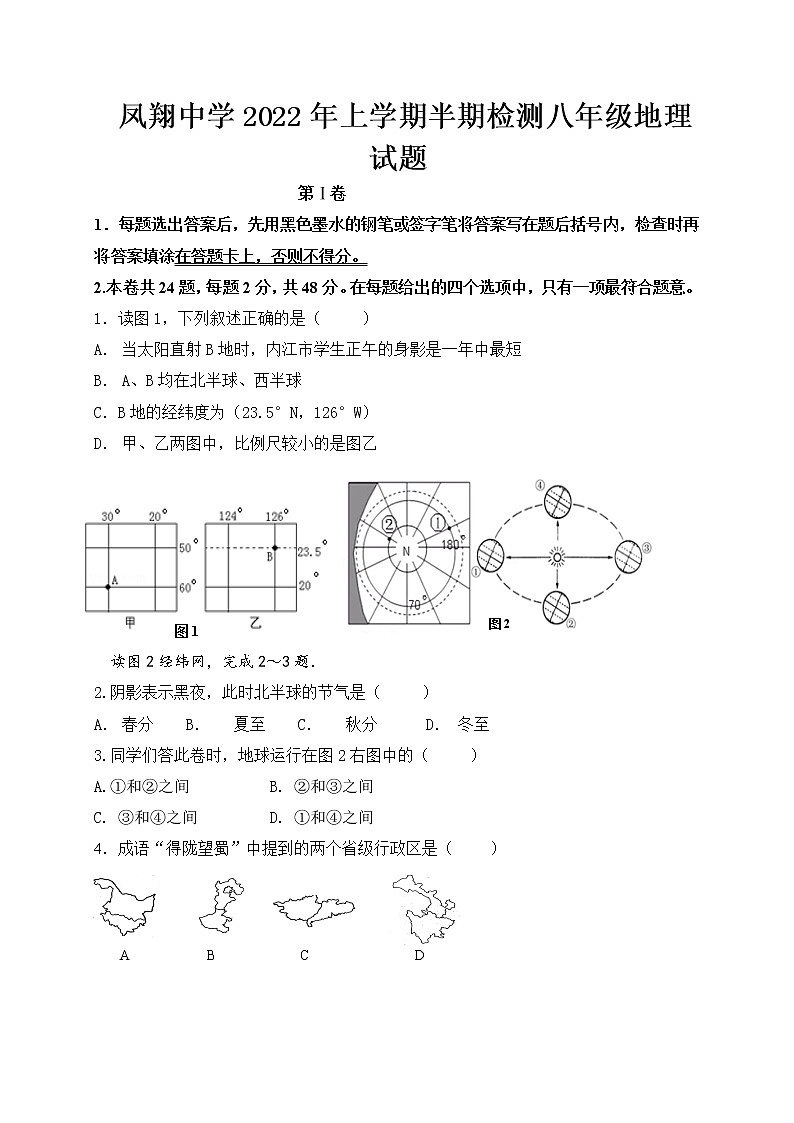 四川省内江市威远县凤翔中学2021-2022学年八年级下学期期中考试地理试题01