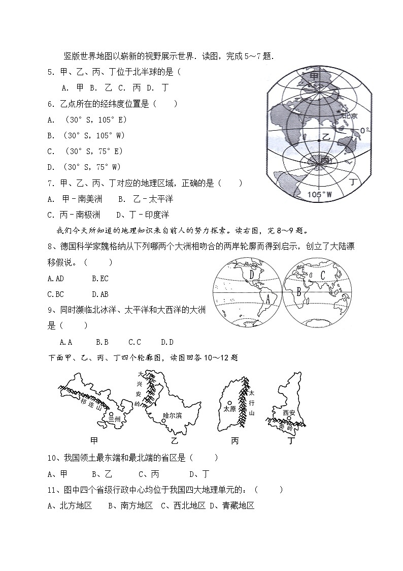 四川省内江市威远县凤翔中学2021-2022学年八年级下学期期中考试地理试题02