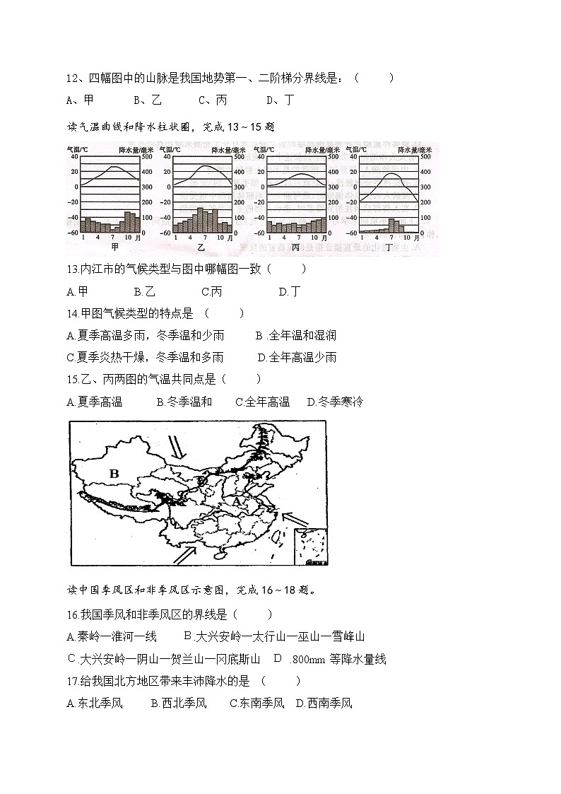 四川省内江市威远县凤翔中学2021-2022学年八年级下学期期中考试地理试题03