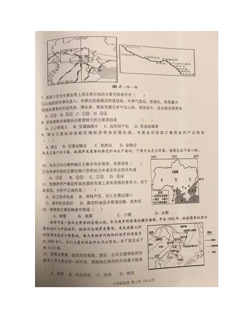 湖南省岳阳市华容县2021-2022学年八年级下学期期中考试地理试题(含答案)第2页