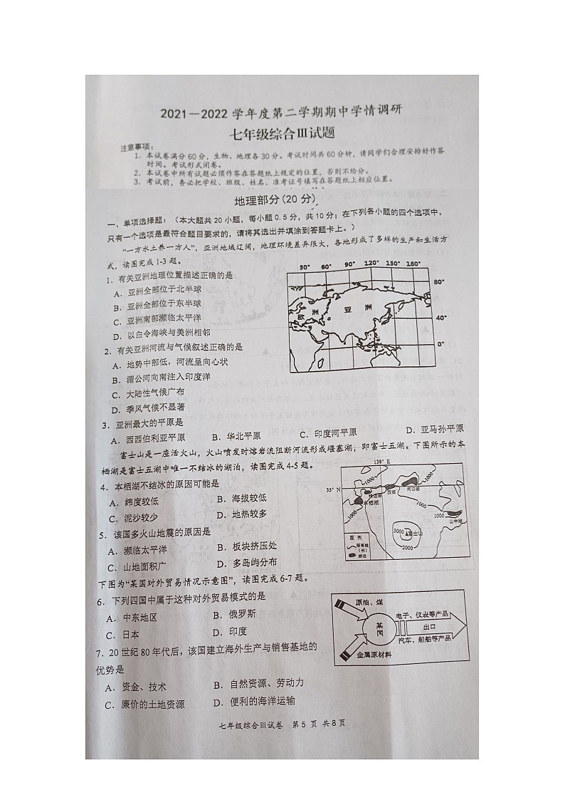 江苏省盐城市大丰区2021-2022学年七年级下学期期中学情调研地理试题(含答案)第1页