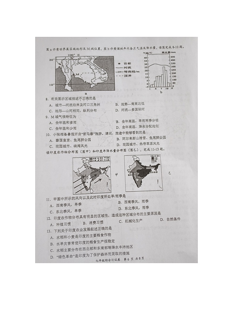 江苏省盐城市大丰区2021-2022学年七年级下学期期中学情调研地理试题(含答案)第2页