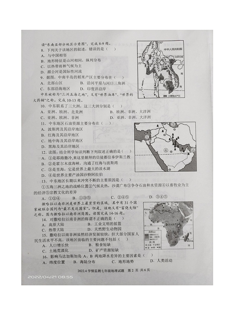 山东省济宁市金乡县高和镇中学2021-2022学年七年级下学期期中考试地理试题(有答案)第2页