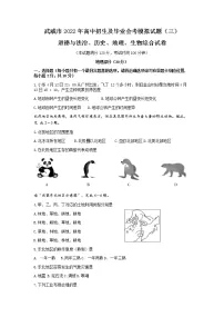2022年甘肃省武威市中考三模地理试题