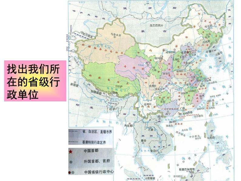 初中地理 中图课标版 七年级上册 疆域和行政区划 中国的行政区划 课件04