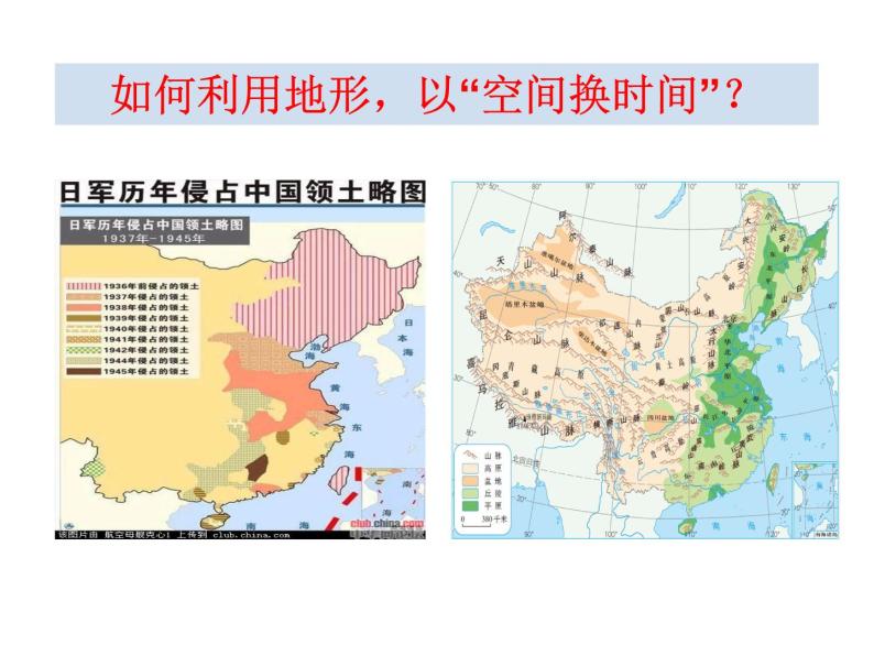 初中地理中图版七年级上册 中国的地势与地形部优课件03