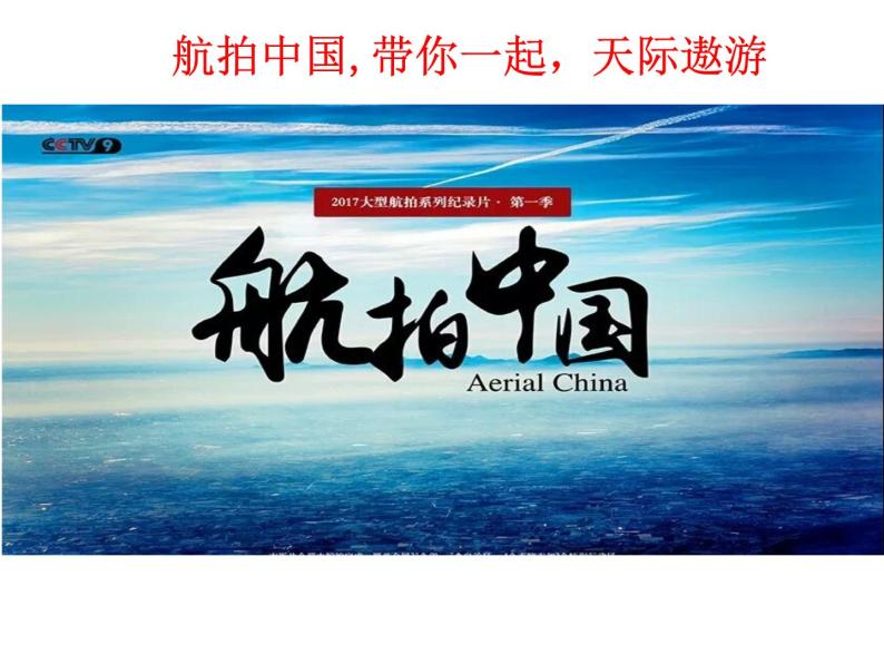 初中地理中图版七年级上册 中国的地势与地形部优课件05