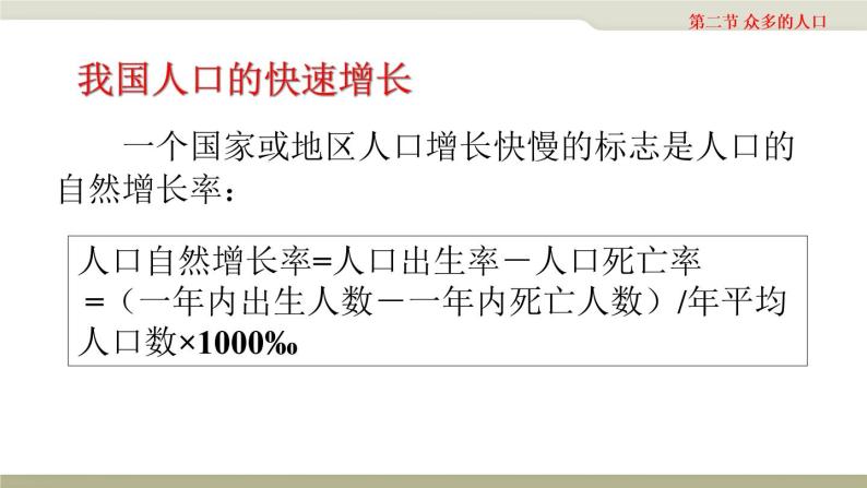 初中地理中图版七年级上册 众多的人口部优课件07