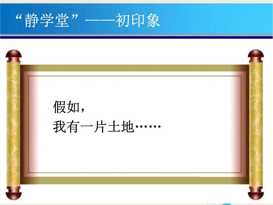 初中地理中圖版七年級上冊 土地資源 ()部優(yōu)課件第3頁