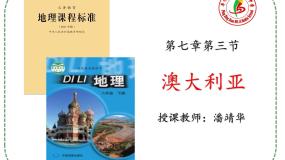 中图版八年级下册第三节 澳大利亚背景图ppt课件