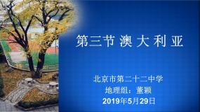 初中第三节 澳大利亚图文ppt课件