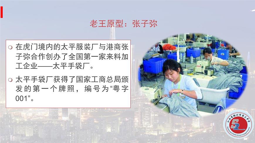 初中地理粵人版八年級下冊 經(jīng)濟(jì)發(fā)展珠江三角洲部優(yōu)課件第4頁