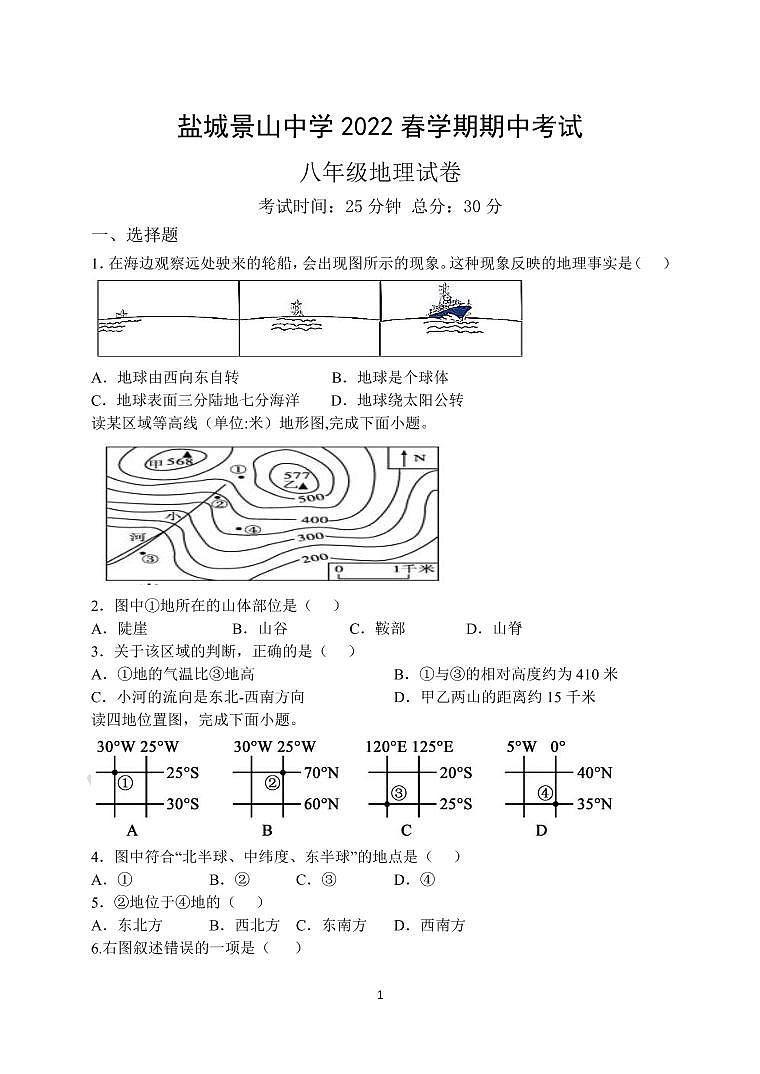 江苏省盐城市景山初级中学2021-2022学年八年级下学期期中考试地理试题(PDF版含答案)01