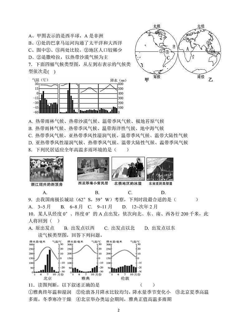 江苏省盐城市景山初级中学2021-2022学年八年级下学期期中考试地理试题(PDF版含答案)02