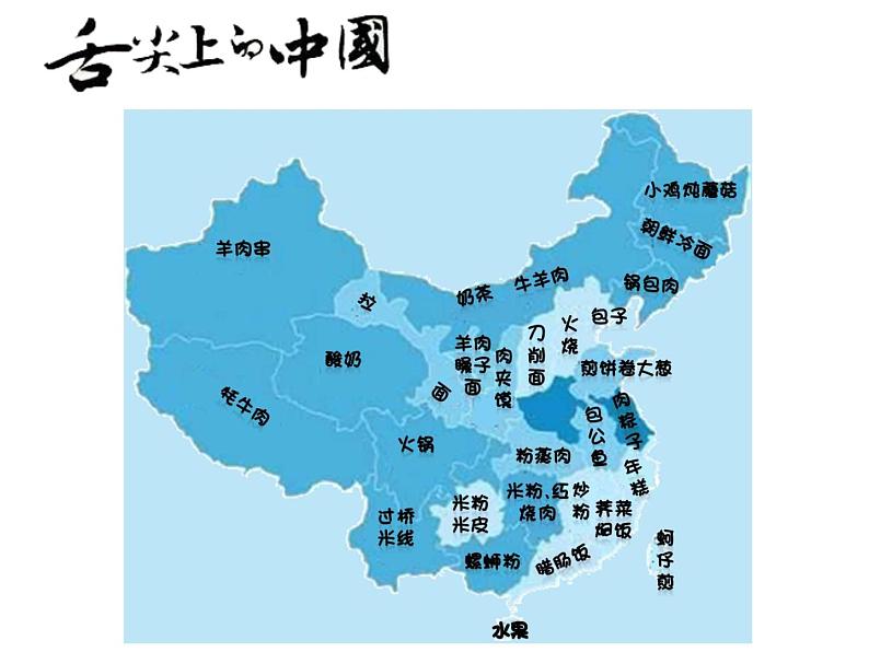 初中地理鲁教版七年级上册 农业自然环境与农业部优课件第3页