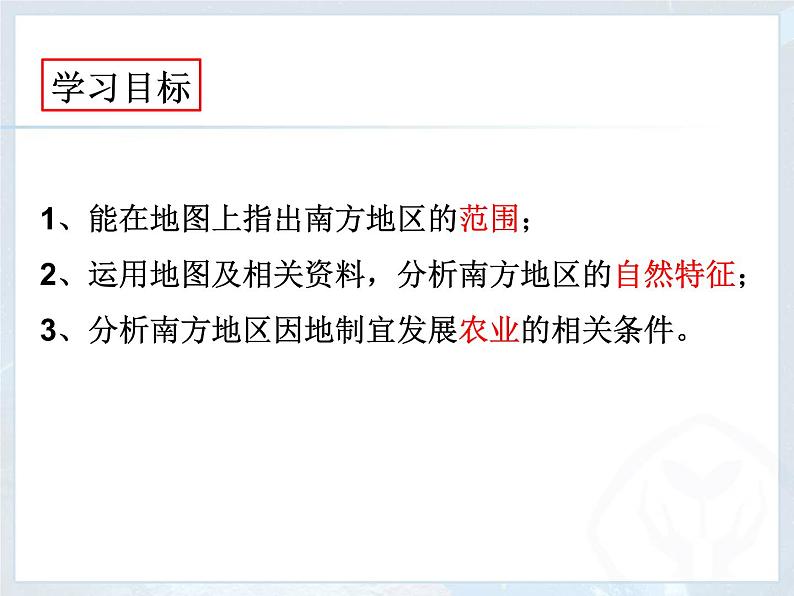 初中地理鲁教版七年级下册 自然特征与农业南方地区自然特征与农业部优课件05
