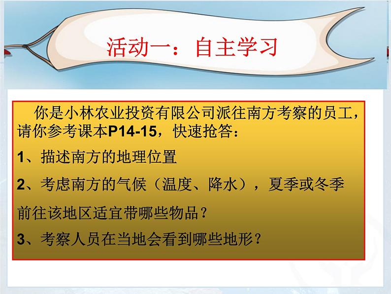 初中地理鲁教版七年级下册 自然特征与农业南方地区自然特征与农业部优课件07