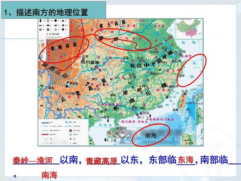初中地理鲁教版七年级下册 自然特征与农业南方地区自然特征与农业部优课件08