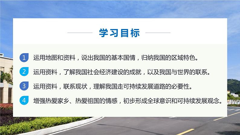 初中地理湘教版八年级下册 建设永续发展的美丽中国部优课件02