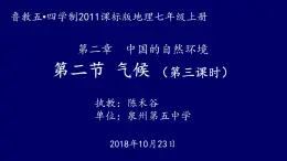 初中地理鲁教版七年级上册 气候中国的气候部优课件