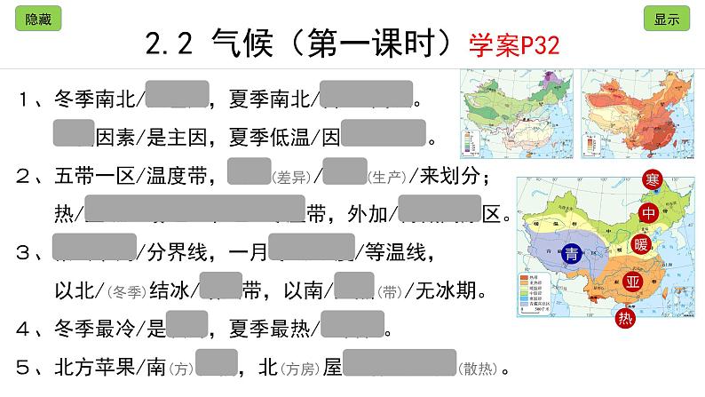 初中地理鲁教版七年级上册 气候中国的气候部优课件第3页