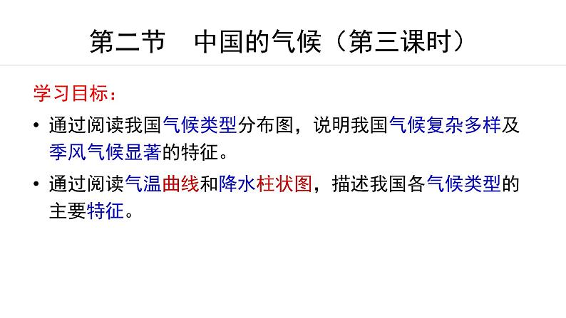 初中地理鲁教版七年级上册 气候中国的气候部优课件第8页