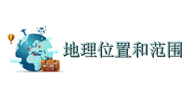 9-2巴西(第1课时)(课件)-2021-2022学年七年级地理下册同步精品备课和单元复习讲练(人教版)第4页