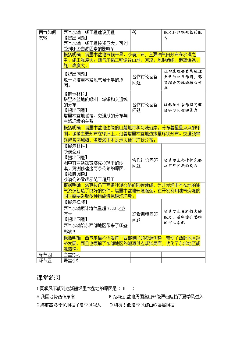 人教版八年级下册第八章第二节干旱的宝地——塔里木盆地教案02