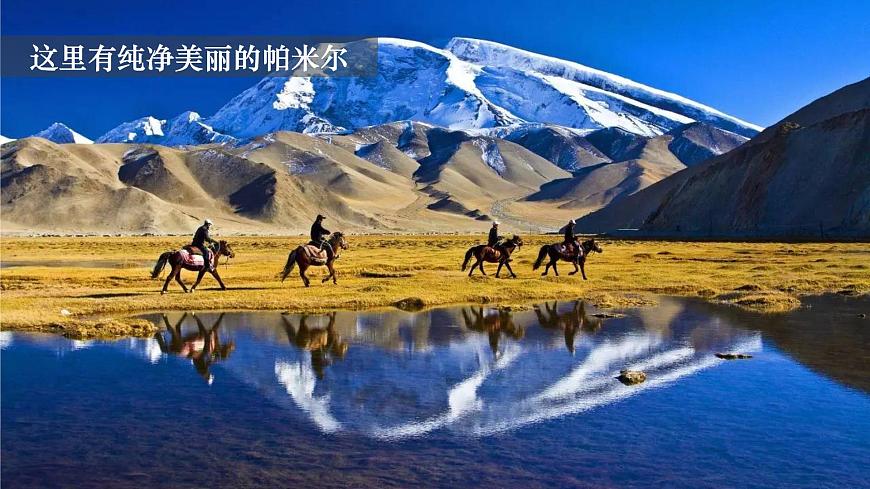 人教版八年級(jí)下冊(cè)第八章第二節(jié)《干旱的寶地——塔里木盆地》課件PPT第3頁(yè)
